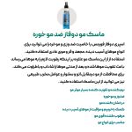 ماسک مو دو فاز ضدموخوره فورمس - Image 2