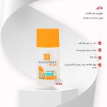 فلوئید ضدآفتاب مای spf50 - Image 2